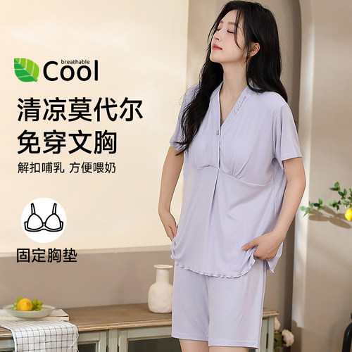 带胸垫莫代尔月子服夏季薄款产后产妇天孕妇睡衣女夏哺乳短袖套装