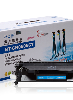 NT-C0505CT格之格易加粉硒鼓适用 惠普P2035 P2055 CE505 05A硒鼓