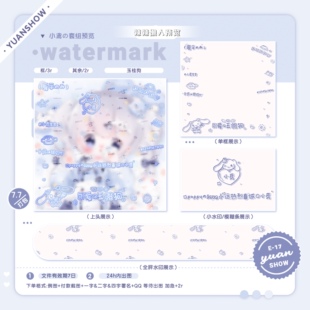 【水印套组】可爱玉桂狗署名套组防盗黑素水印套组打包7.7R