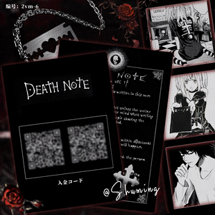 【二维码美化】死亡笔记二维码收款美化框4R换图提供图片