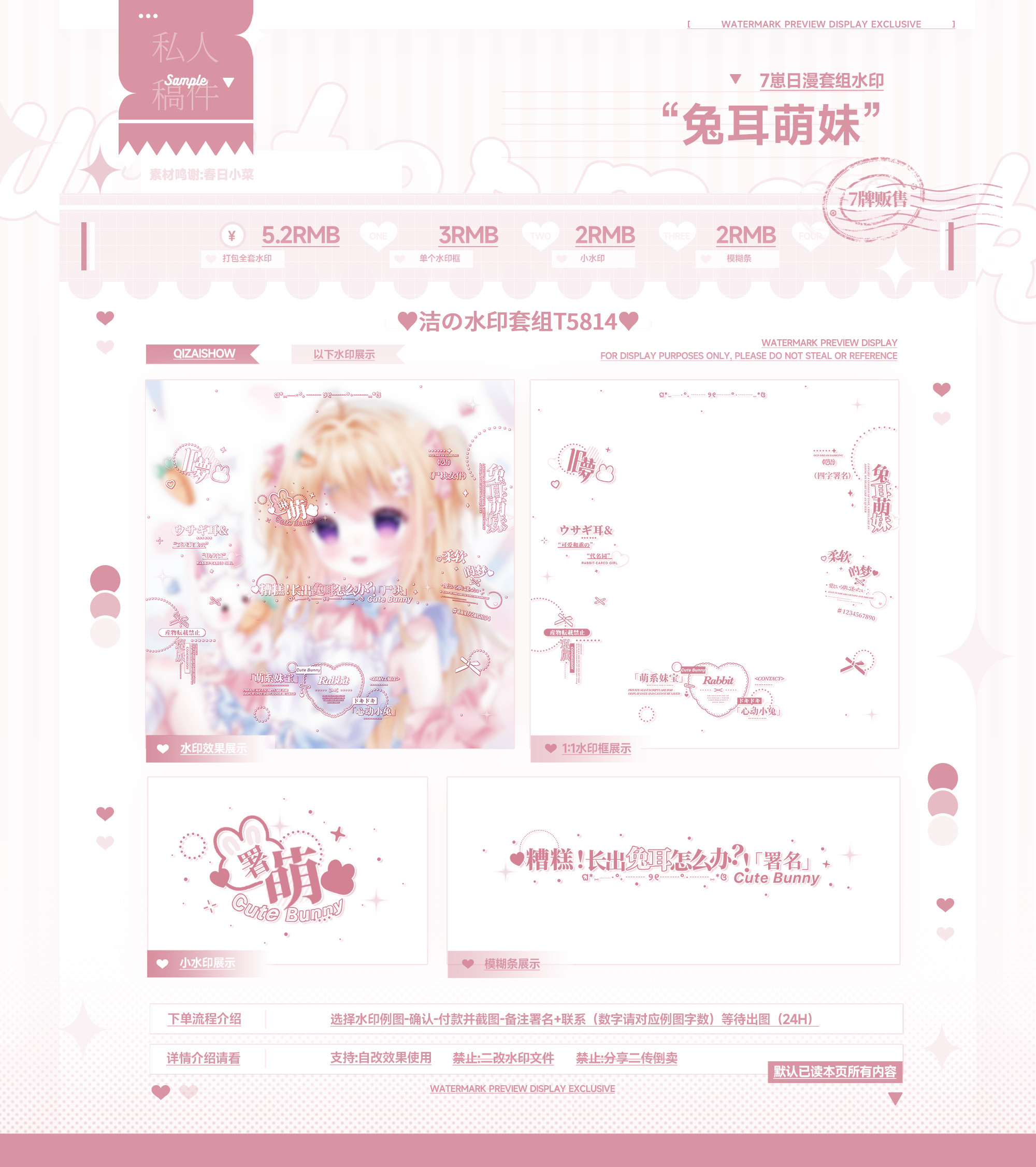 【水印套组】兔耳萌妹日漫套组适配热恋期—小粉打包一套5.2r黑素