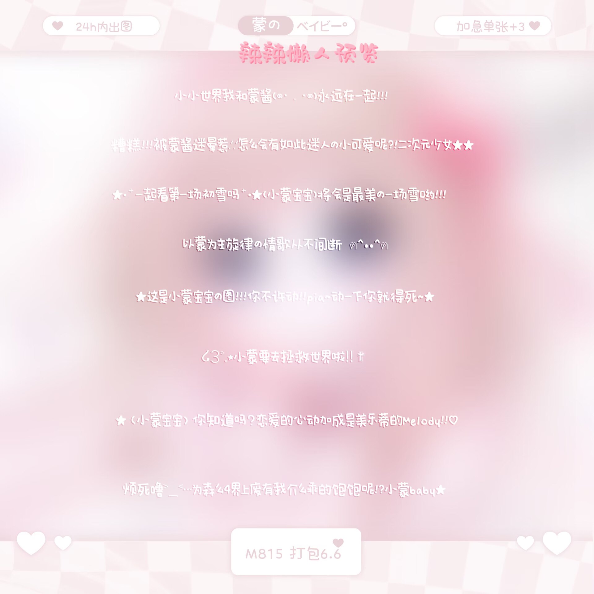 【文字小水印】白菜1r文字小水印 模糊条小水印黑素体