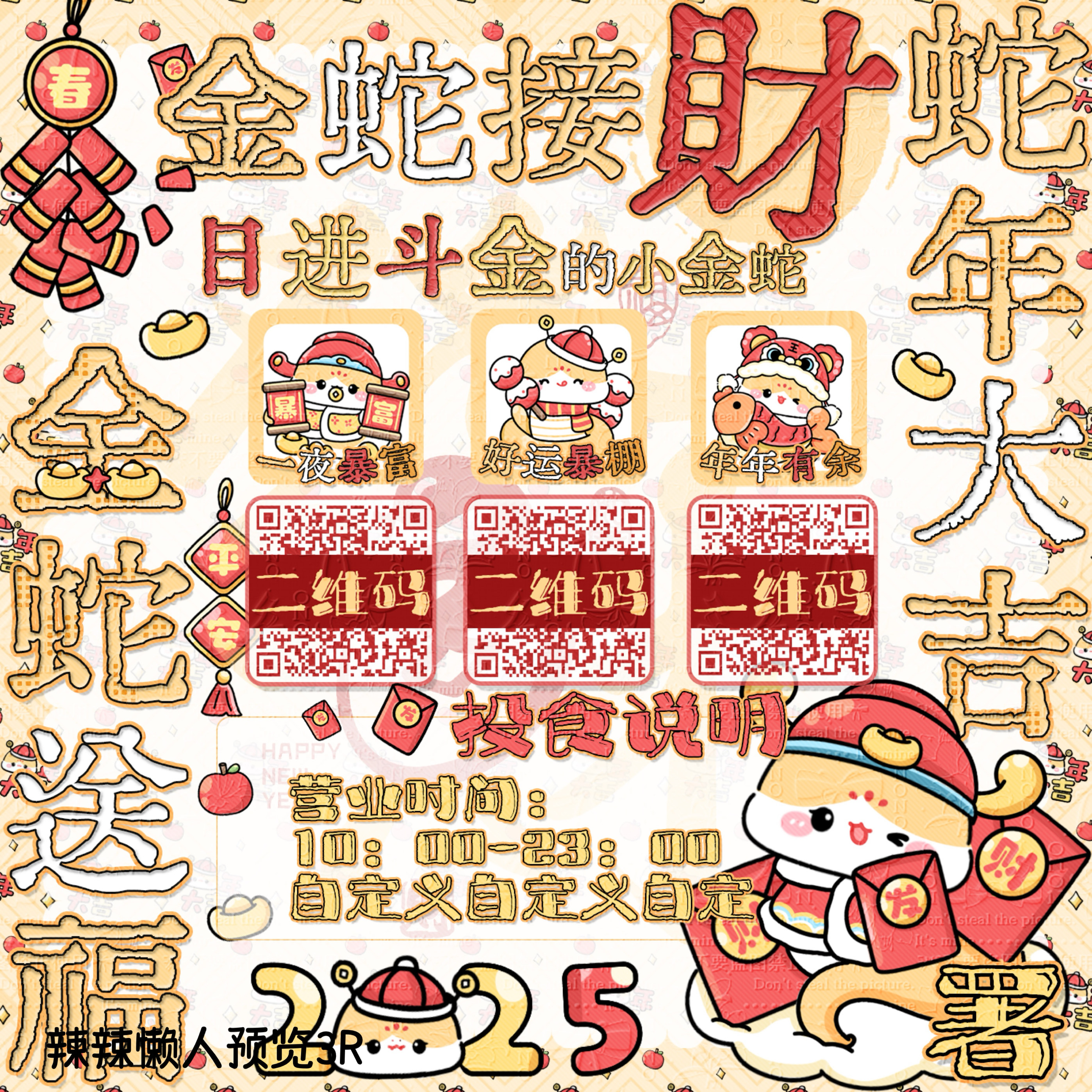 【二维码美化】金蛇接财发疯二维码收款码美化框3R可做二三码