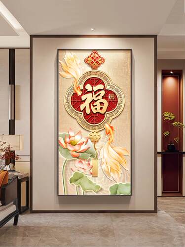 锦鲤聚福玄关装饰画入户走廊尽头寓意好挂画喜庆福字过道墙上壁画