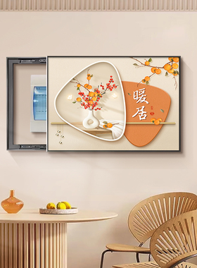 电表箱装饰画 画2025新款暖居电源总开 关推拉画 画遮挡配电箱讯