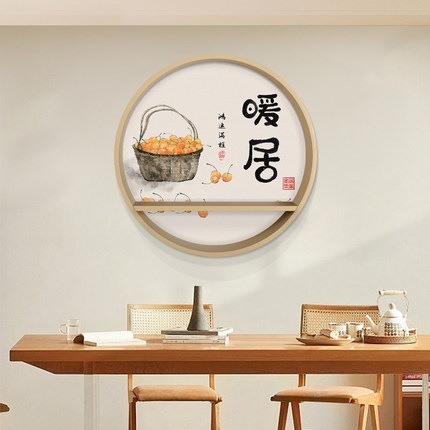 新中式餐厅装饰画暖居圆形实木挂画创意高档置物架客厅玄关墙壁画