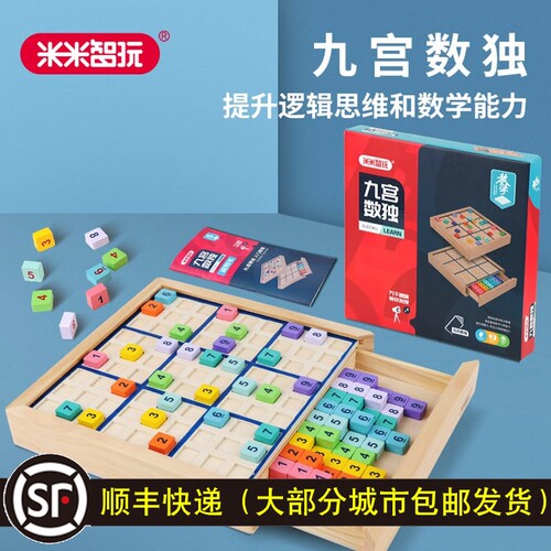 米米智玩数独九宫格思维游戏棋