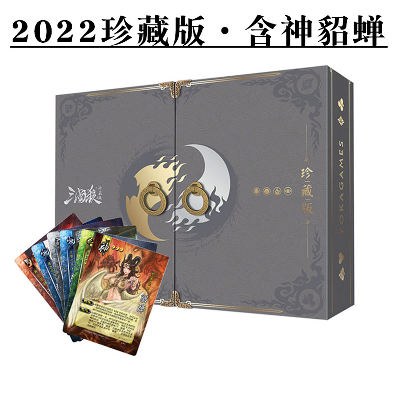 桌游三国杀2022珍藏版全套卡牌