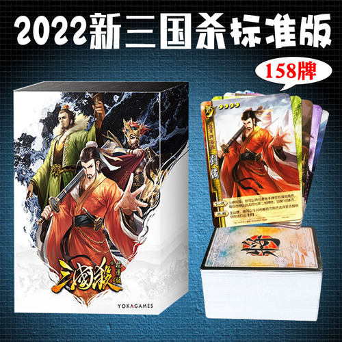 三国杀2022标准版新手入门卡牌