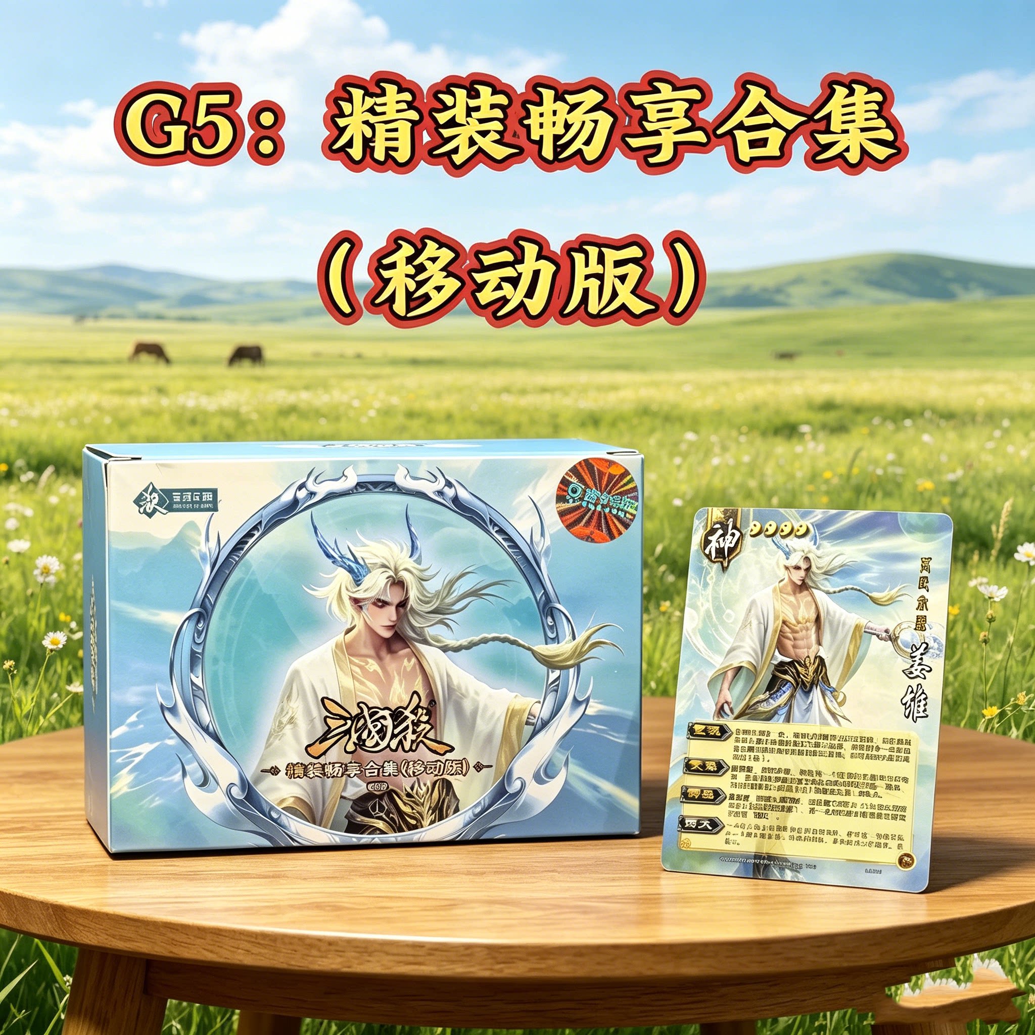 三国杀精装畅享合集移动版图片