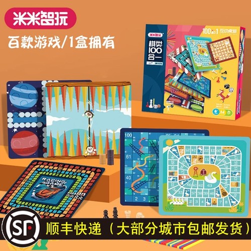 米米智玩棋类100合一儿童玩具