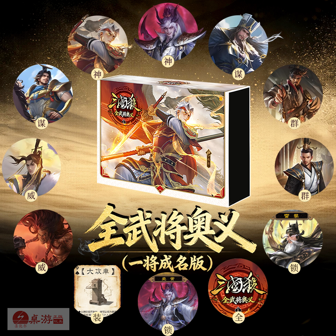 新2025三国杀移动版全武将奥义大合集卡牌正版全套手杀始计谋攻篇