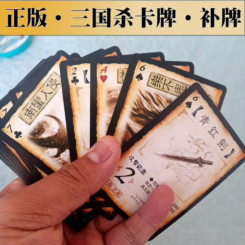 桌游三国杀卡牌全套正版游戏牌