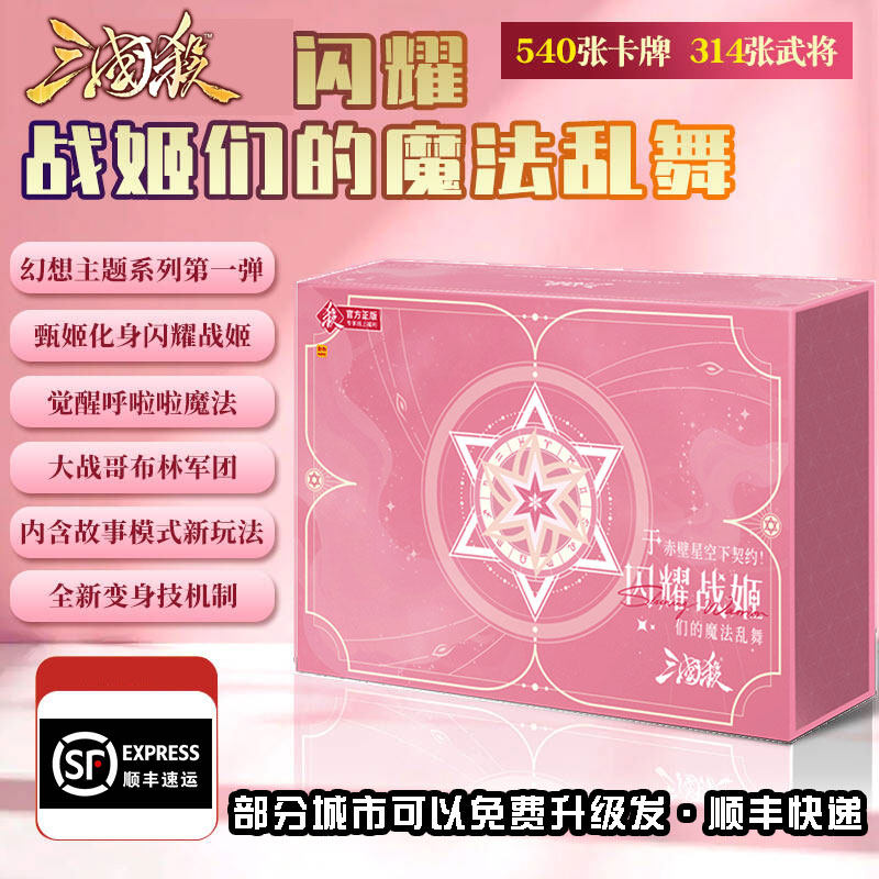 三国杀闪耀战姬变身技桌游卡牌