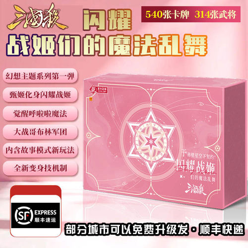 三国杀闪耀战姬变身技桌游卡牌