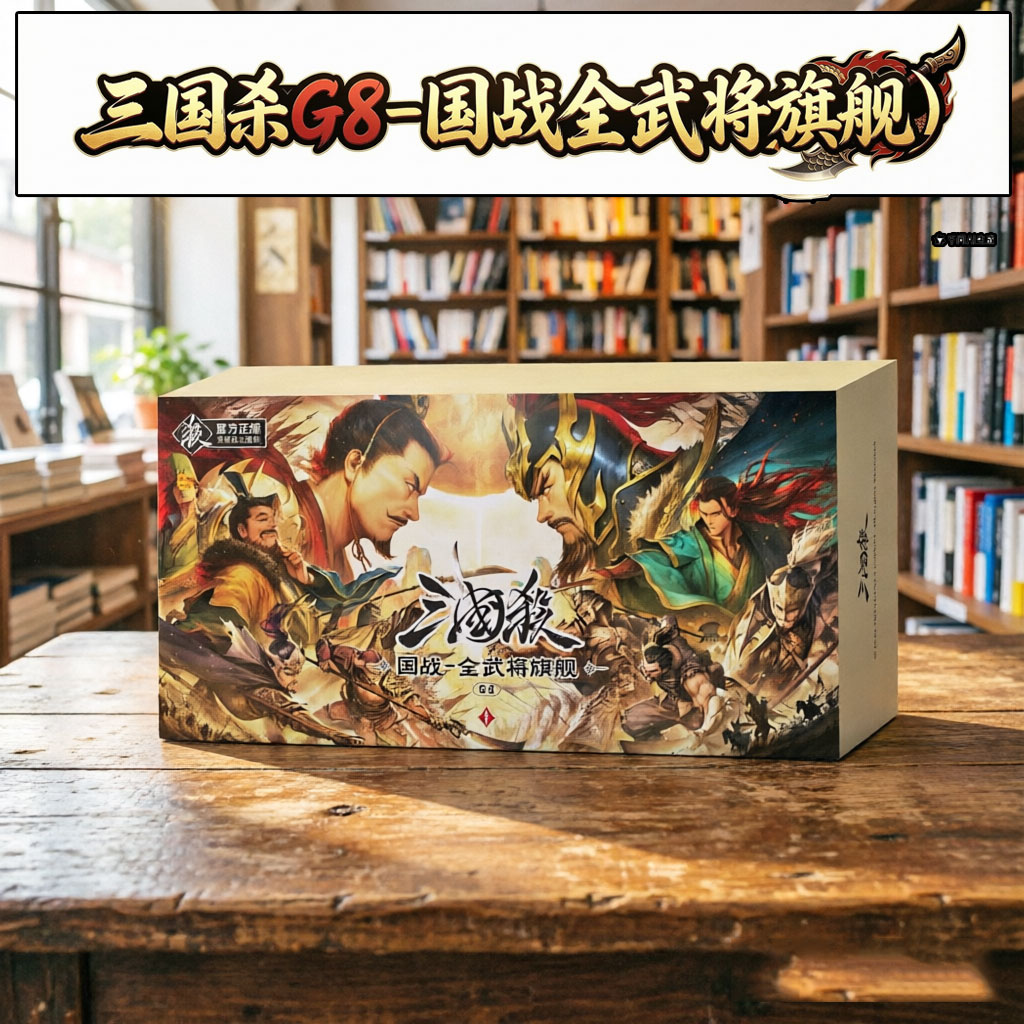三国杀国战全武将旗舰版