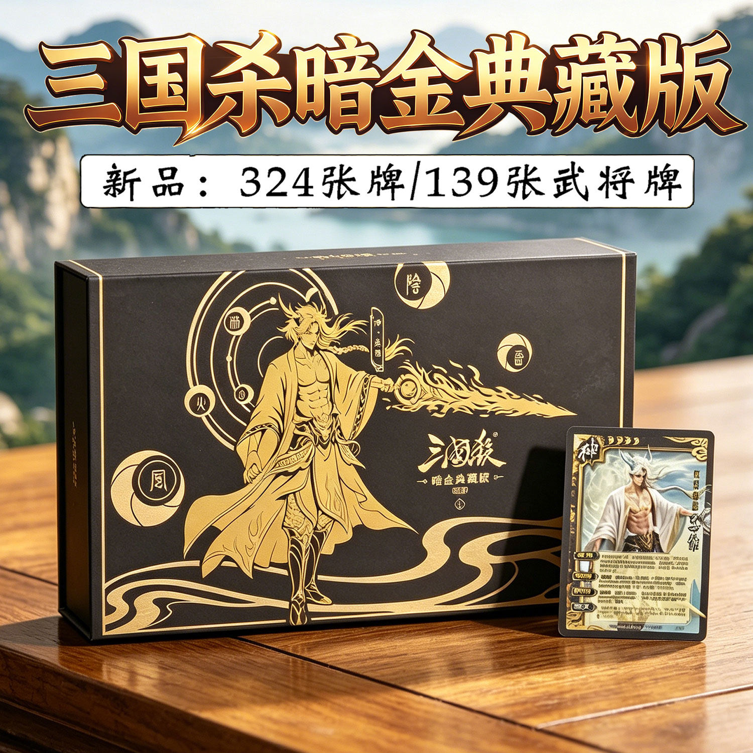 2026三国杀暗金典藏正版卡牌全套