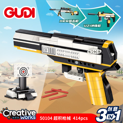 古迪手枪模型创意3变积木玩具