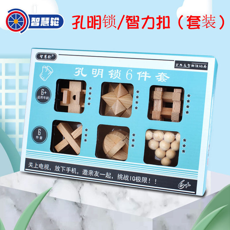 智慧轮孔明锁智力扣六件套鲁班锁