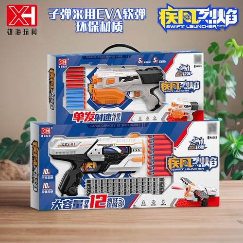 雄海玩具儿童软弹枪礼盒版