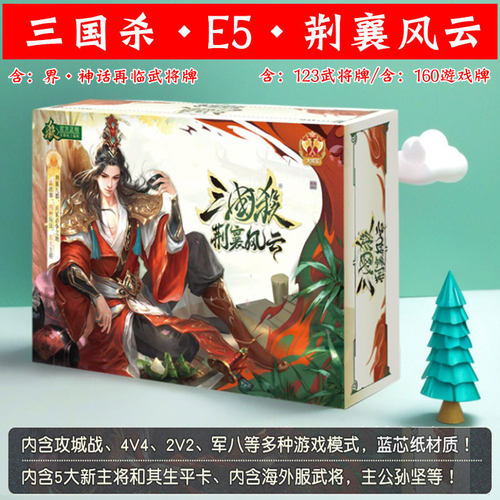 桌游三国杀荆襄风云神话再临卡牌
