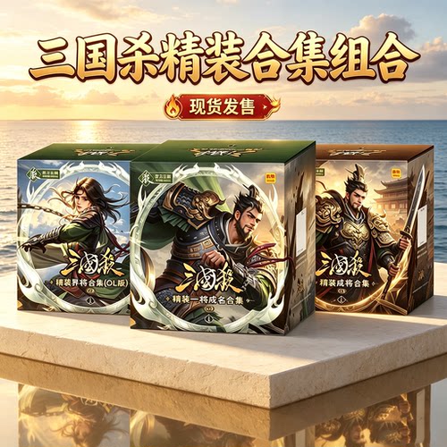 桌游三国杀G3竞精装一将成名卡牌