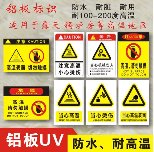 金太郎铝板防水防晒标识牌警示贴
