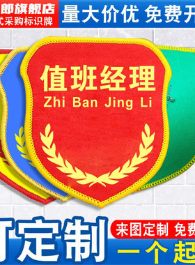 金太郎值班经理袖章臂章袖标袖套