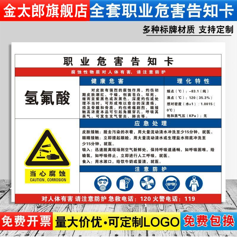 当心腐蚀消防安全职业病危害定制