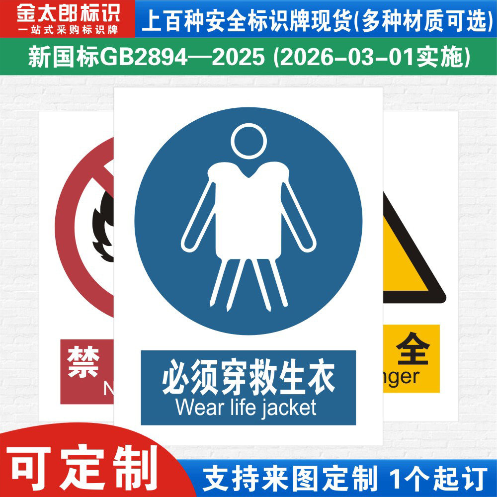 必须穿救生衣新国标工厂提示语