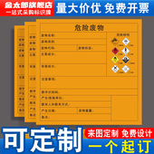 新国标危险废物标识牌有毒危废品小标签不干胶贴纸易燃爆炸性刺激性化学品国标警告标志警示贴标语牌定制