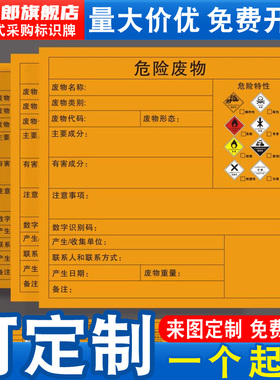 新国标危险废物标识牌有毒危废品小标签不干胶贴纸易燃爆炸性刺激性化学品国标警告标志警示贴标语牌定制