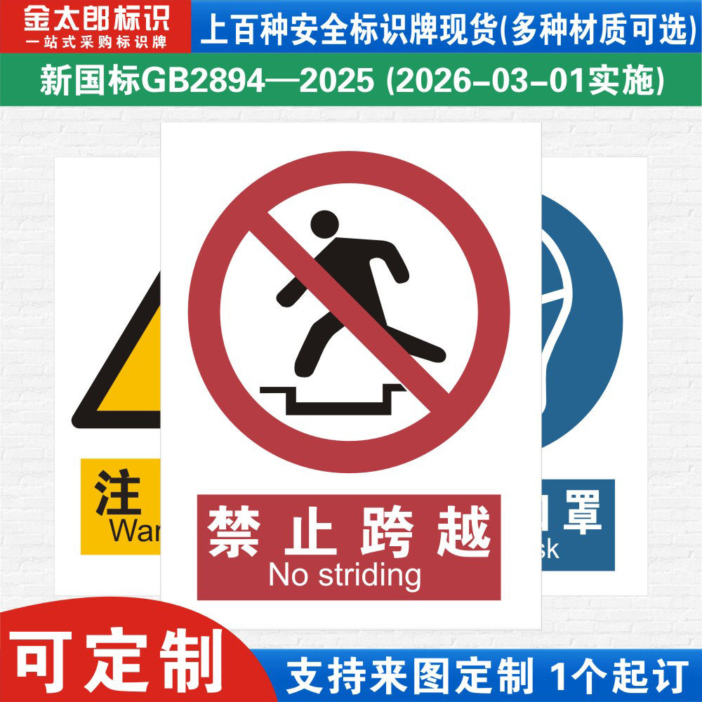 禁止跨越新国标工厂警示提示标语