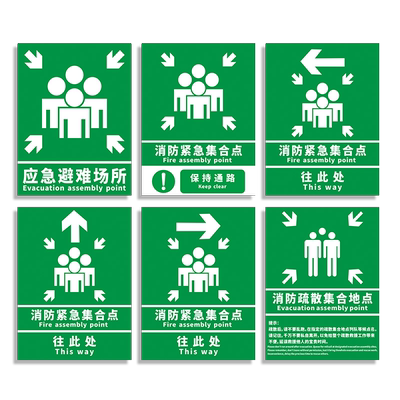 应急疏散紧急集合点警示标识牌