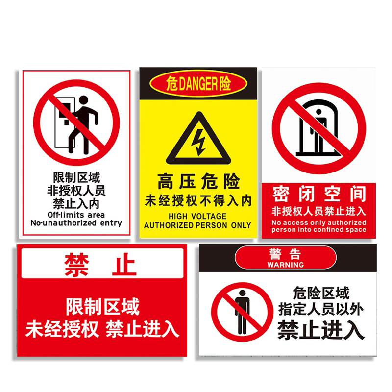 限制区域禁止入内铝板警示标识牌