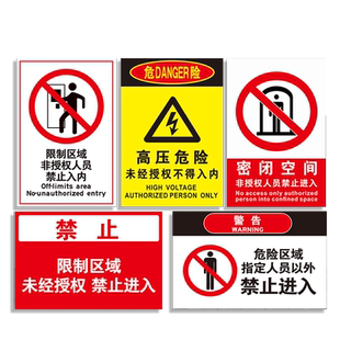 限制区域禁止入内标识牌密封密闭有限空间锅炉房高压电罐区机房重地机械活动闲人免进安全标示提示警告牌定制