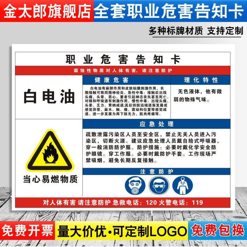 消防安全车间贴纸职业病危害定制