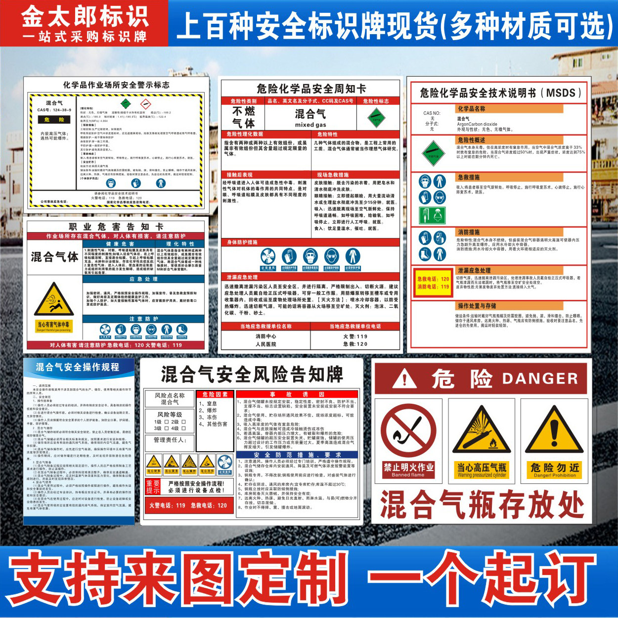 混合气体安全周知卡警示标识牌
