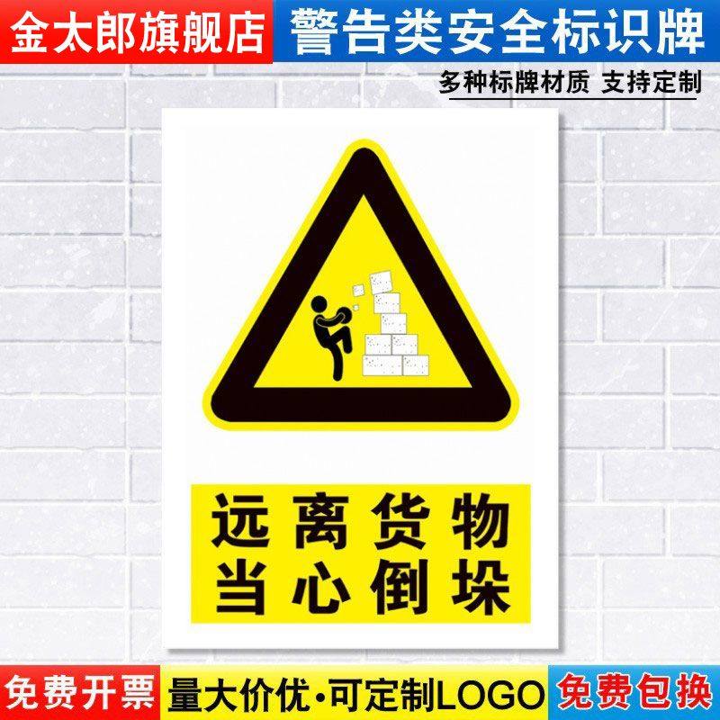 注意车间提示贴消防安全定制