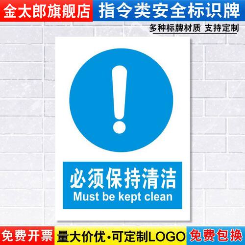 保持清洁提示贴消防安全定制定做
