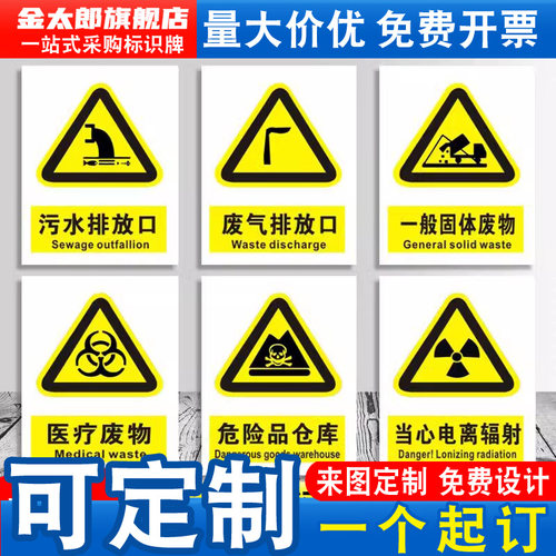 废气排放口一般固体废物标识牌