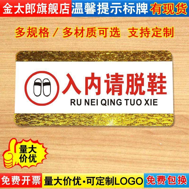 入内请脱鞋标识牌饭店酒店商城商场美容院会所超市亚克力温馨提示牌子