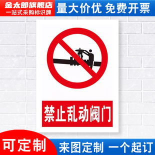 禁止乱动阀门标识牌严禁烟火消防安全警示机器机械锁闭设备操作警告标示标志标语贴纸提示贴墙贴指示牌定做JZ
