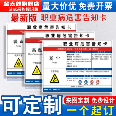 新版职业危害告知卡标识警示牌
