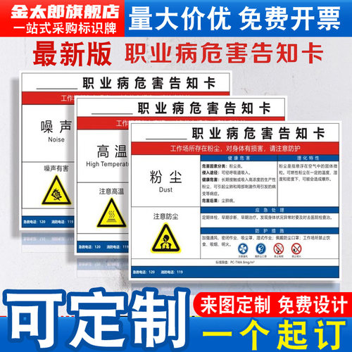 新版职业危害告知卡标识警示牌
