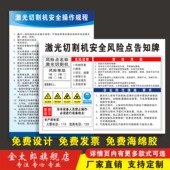 激光切割机安全风险点告知牌安全操作规程工厂车间机械空压机配电房仓库消防标语标识标志标示提示警示定制