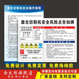 激光切割机安全风险点告知牌安全操作规程工厂车间机械空压机配电房仓库消防标语标识标志标示提示警示定制