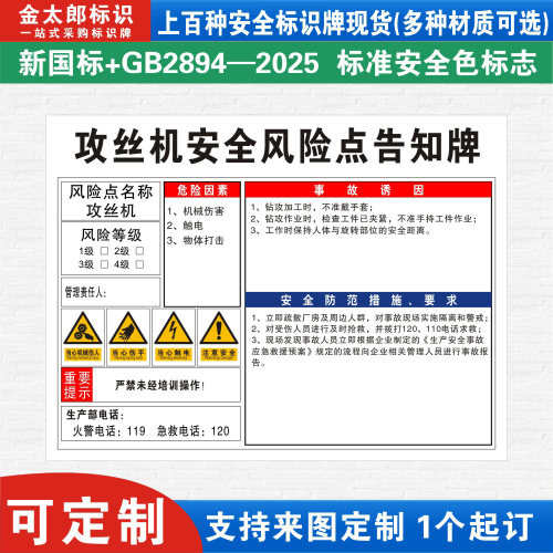 攻丝机安全风险点告知牌卡危险源