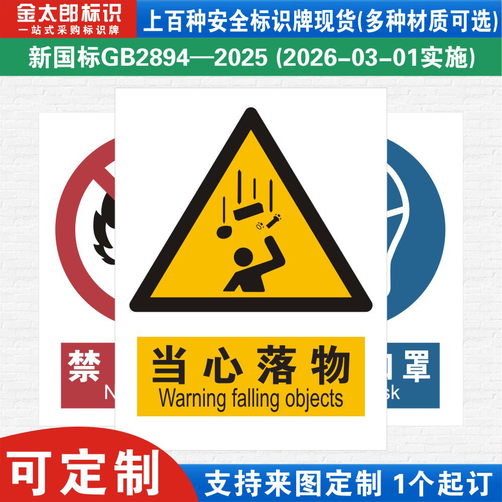 新国标当心落物消防警示标识牌