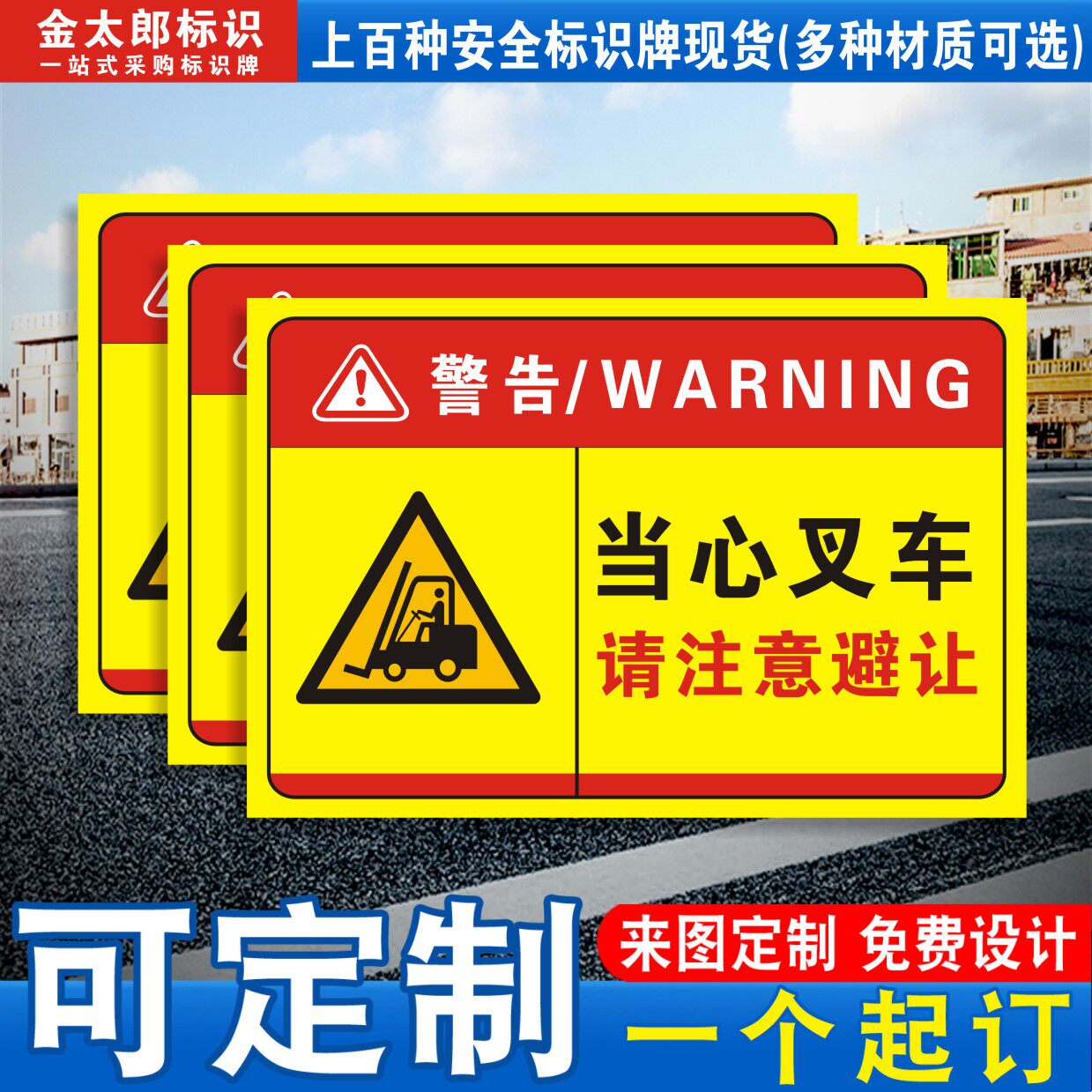 当心叉车注意避让安全标识牌
